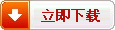 點(diǎn)擊下載